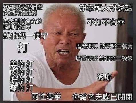 家和萬事興家若要興老婆要照三餐親家若要旺老婆要照三餐撞|厝要興 某就要照三餐金